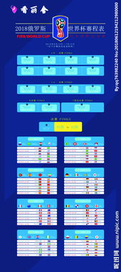 世界杯今日赛程足球