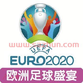 2020欧洲杯赛程北京时间表今天结果