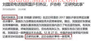 刘国梁难逃乒协处罚