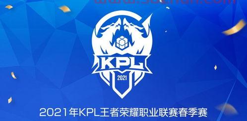 kpl积分榜*官网2021