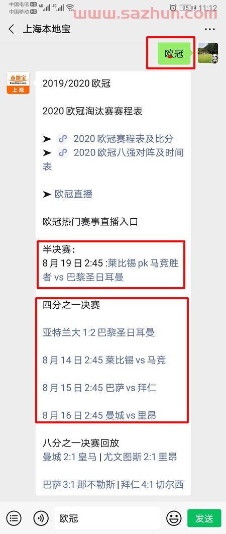 2020欧冠八强对阵