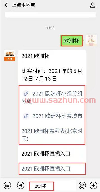 2021欧洲杯小组积分图