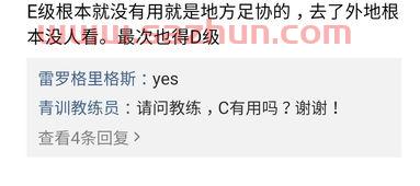 足球教练员分abc证吗（足球教练员c级有用吗）