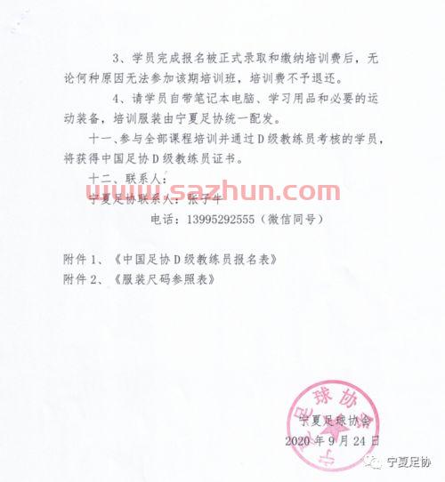 昆明市报考足球教练证（昆明市足球协会d级教练员）