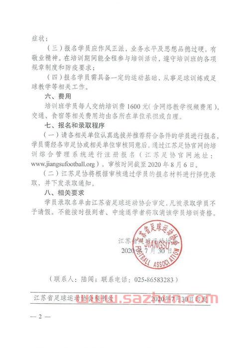 南京足球e级教练证（江苏足球e级教练员培训）
