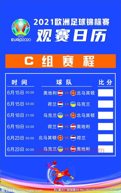 2021年欧洲杯战绩图片展示