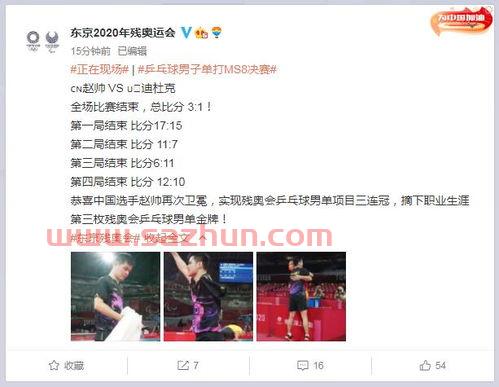 赵帅夺得乒乓球男单ms8级金牌
